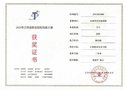 省职业技能三等奖（工商）