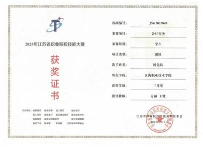 省职业技能三等奖（会计）