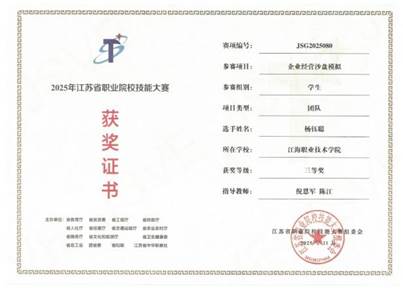 省职业技能三等奖（工商）