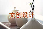 艺术设计